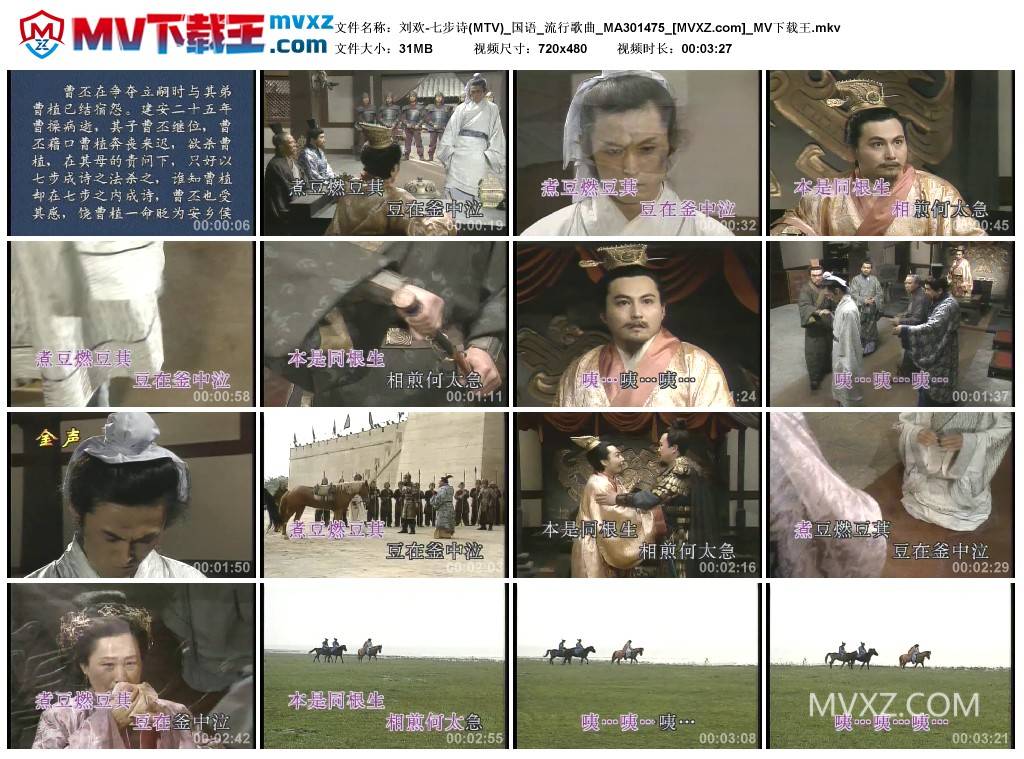 刘欢-七步诗(MTV)_国语_流行歌曲_MA301475